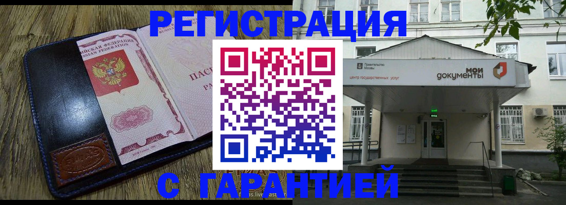 временная регистрация для всех в Новомичуринске