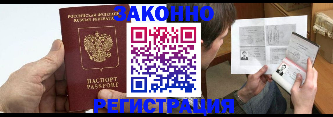 прописка от собственника в Новомичуринске