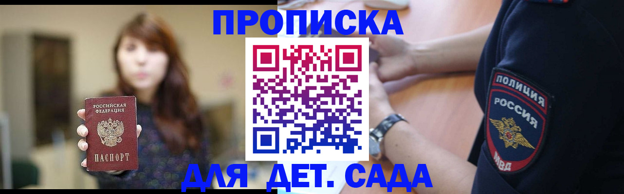 прописка для школы в Новомичуринске
