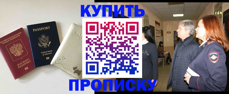 где прописаться в Новомичуринске