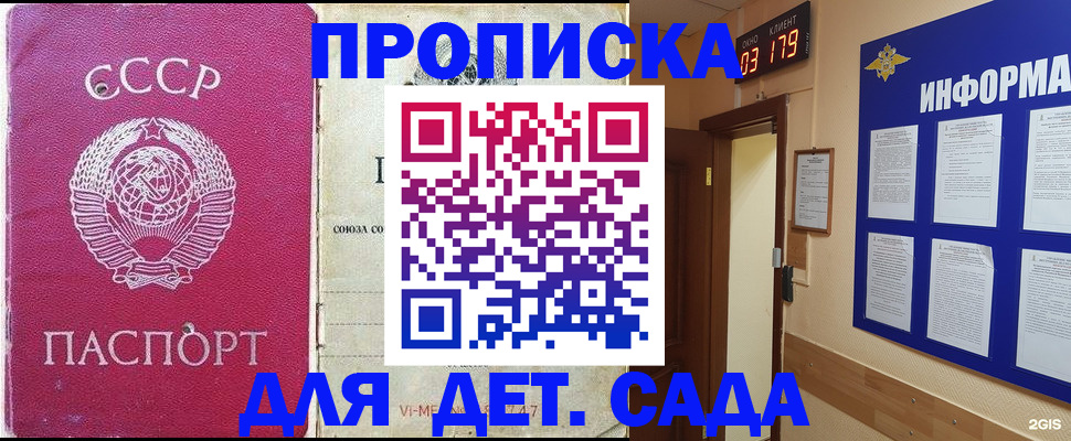 прописка ребенка в Новомичуринске